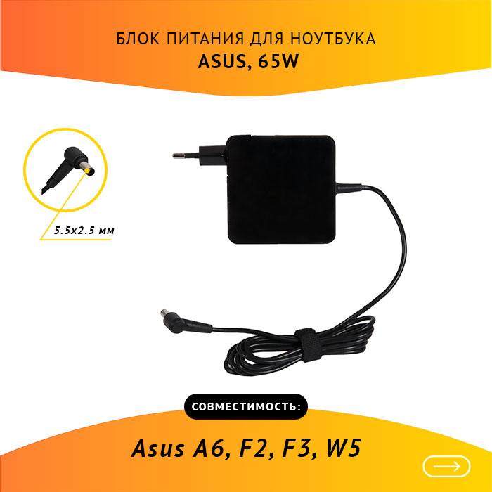 фотография блока питания для ноутбука Asus X53TA (сделана 29.10.2021) цена: 1190 р.