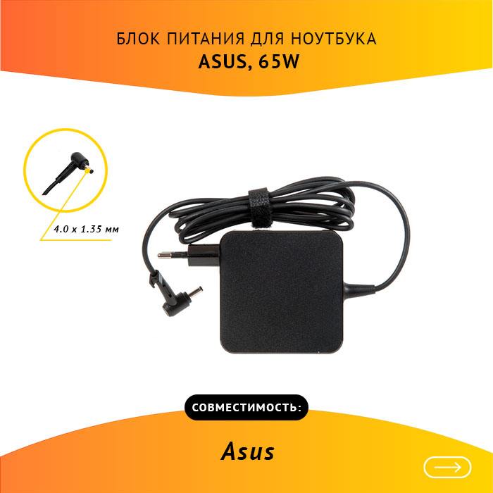 фотография блока питания для ноутбука Asus X553MA (сделана 02.11.2021) цена: 990 р.