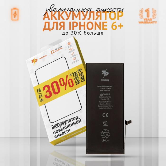 фотография аккумулятора iPhone 6 Plus (сделана 23.09.2023) цена: 722 р.