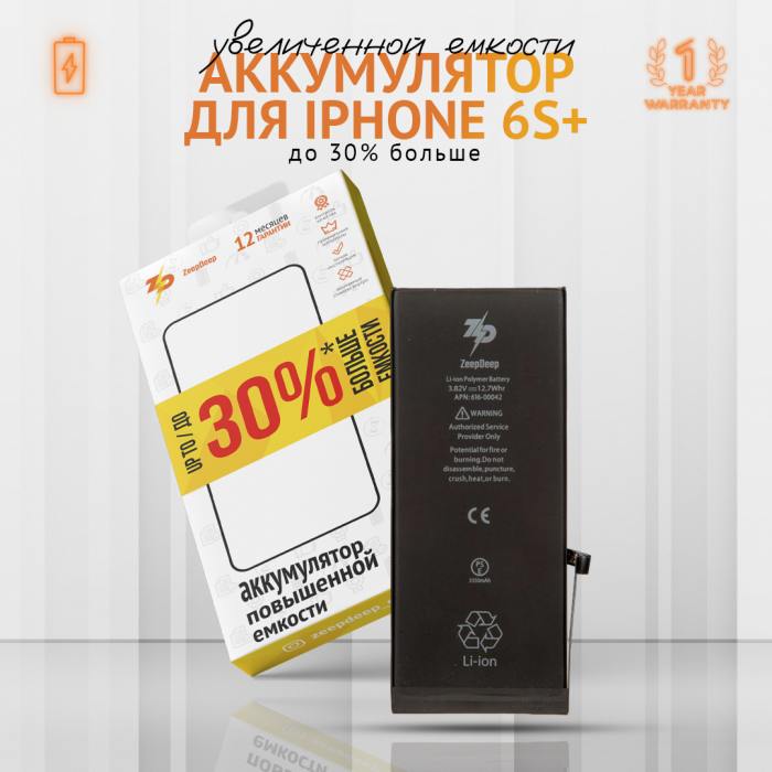 фотография аккумулятора iPhone 6S Plus (сделана 23.09.2023) цена: 775 р.