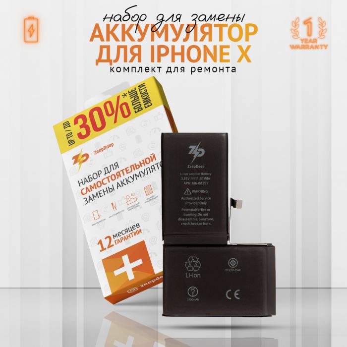 фотография аккумулятора iPhone X (сделана 23.09.2023) цена: 1105 р.