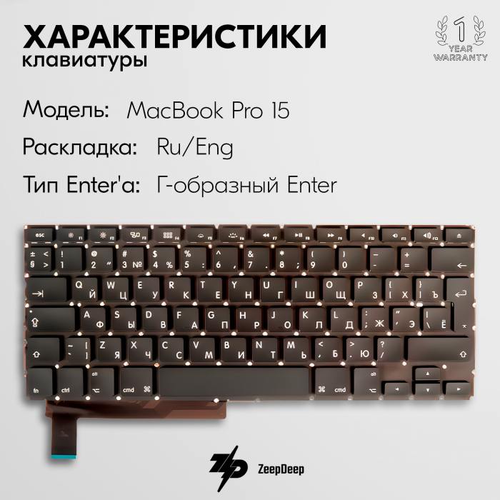 фотография клавиатуры A1286 angular enter RUS (сделана 05.04.2024) цена: 1170 р.