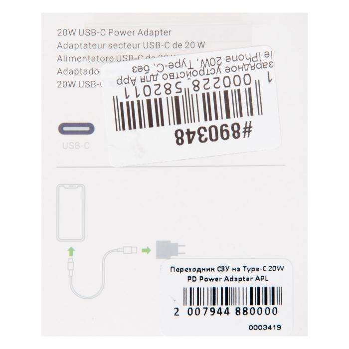 фотография зарядного устройства iPhone charger 20W (сделана 18.07.2022) цена: 690 р.