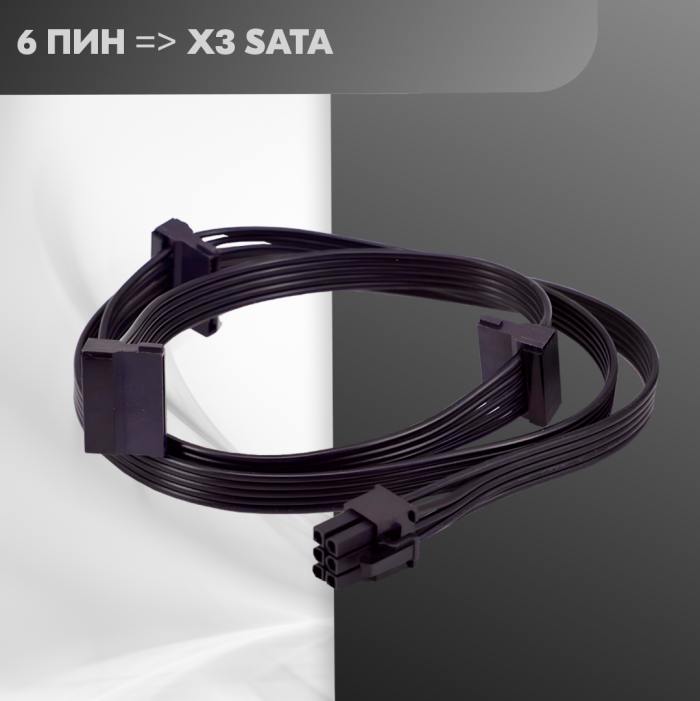 фотография кабеля 6 пин => x3 SATA (сделана 13.03.2024) цена: 302 р.