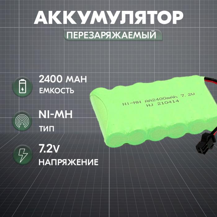 фотография аккумулятор Ni-Mh 7.2V 2400 mAh AA Flatpack разъем SM (сделана 09.04.2024) цена: 658 р.