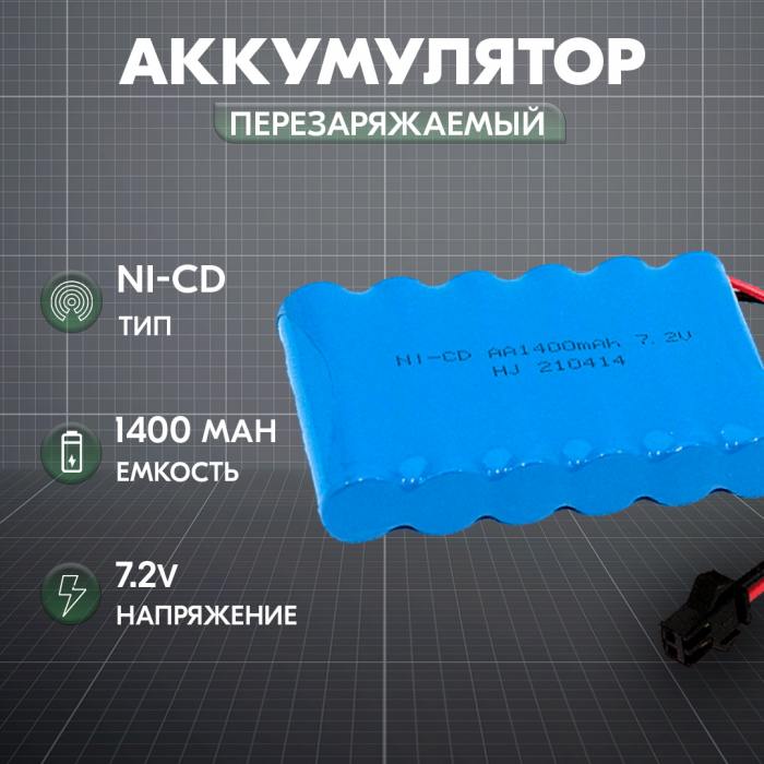 фотография аккумулятор Ni-Cd 7.2V 1400 mAh AA Flatpack разъем SM (сделана 09.04.2024) цена: 358 р.