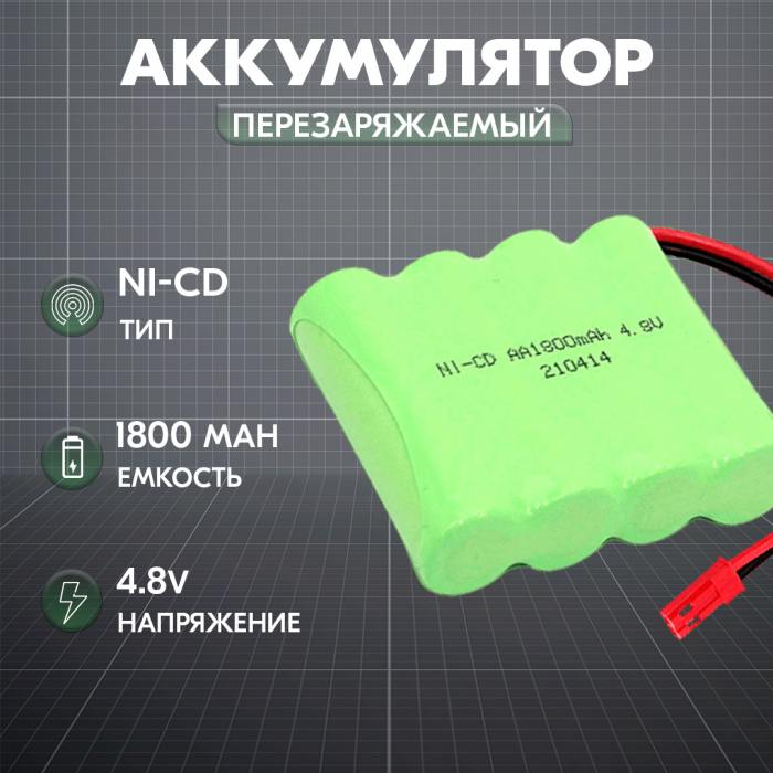 фотография аккумулятор Ni-Cd 4.8V 1800 mAh AA Flatpack разъем JST (сделана 09.04.2024) цена: 349 р.