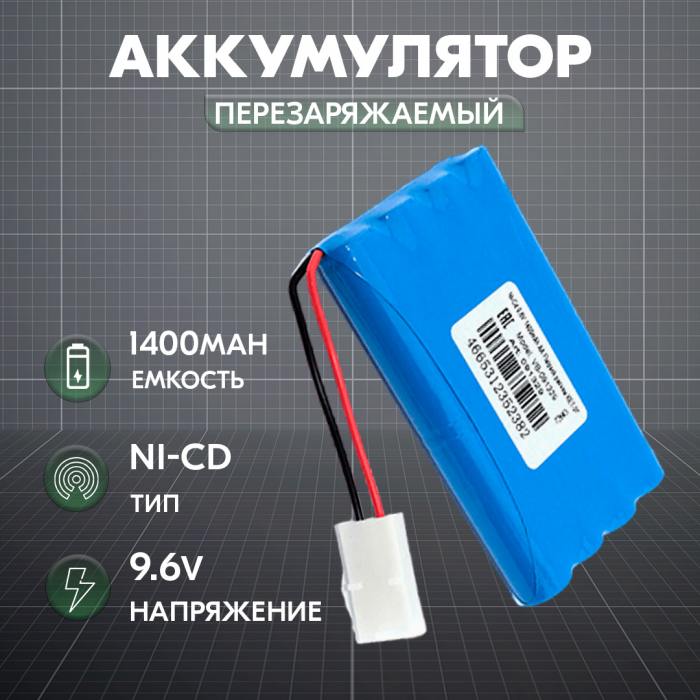 фотография аккумулятор Ni-Cd 9,6V 1400mAh AA Flatpack разъем KET-2P (сделана 09.04.2024) цена: 500 р.