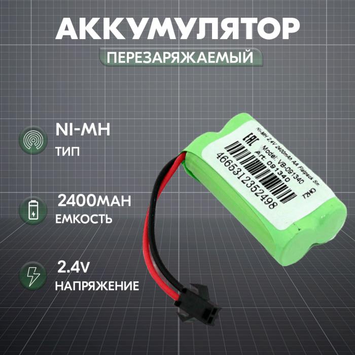 фотография аккумулятор Ni-MH 2.4V 2400mAh AA Flatpack разъем SM (сделана 09.04.2024) цена: 429 р.
