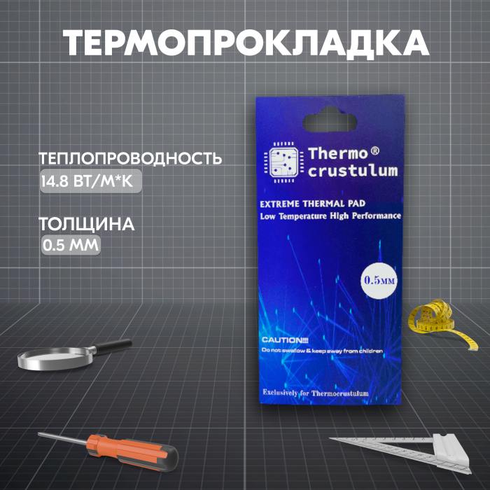 фотография Термопрокладки 0.5 мм (сделана 09.02.2024) цена: 677 р.