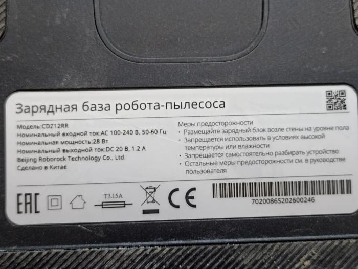 фотография зарядной базы  (сделана 15.01.2024) цена: 3625 р.