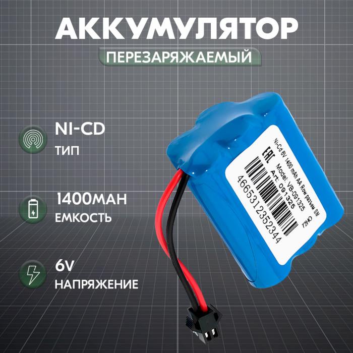 фотография аккумулятор Ni-Cd 6V 1400 mAh AA Row разъем SM (2+3) (сделана 09.04.2024) цена: 415 р.