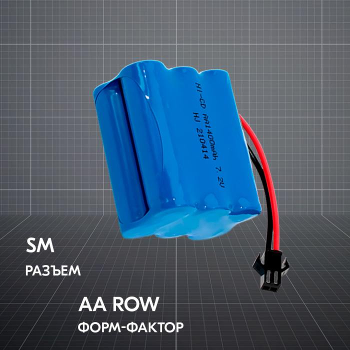 фотография аккумулятор Ni-Cd 7.2V 1400 mAh AA Row разъем SM (сделана 09.04.2024) цена: 415 р.