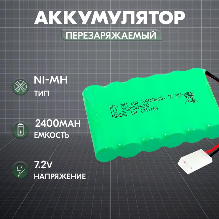 фотография аккумулятор Ni-Mh 7.2V 2400 mAh AA Flatpack разъем KET-2P (сделана 10.04.2024) цена: 701 р.