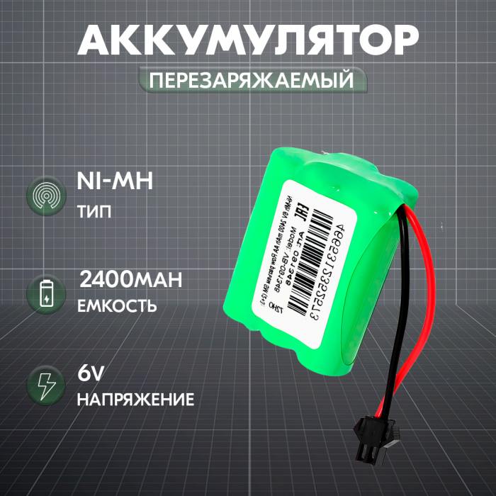 фотография аккумулятор Ni-Mh 6V 2400 mAh AA Row разъем SM (2+3) (сделана 10.04.2024) цена: 644 р.