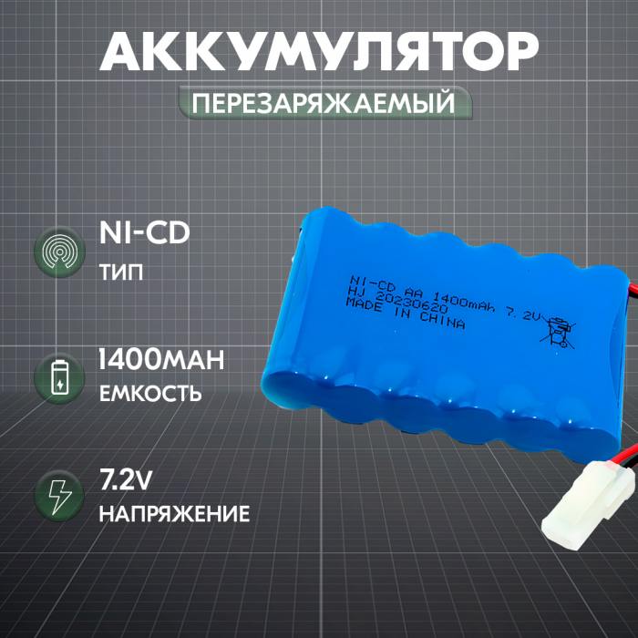 фотография аккумулятор Ni-Cd 7.2V 1400 mAh AA Flatpack разъем 5559 (сделана 10.04.2024) цена: 500 р.