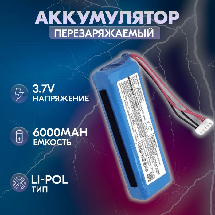 фотография аккумуляторная батарея CameronSino CS-JML320SL для JBL Charge 3 (2016) 3.7V  6000mAh  22.20Wh (сделана 18.03.2024) цена: 1285 р.