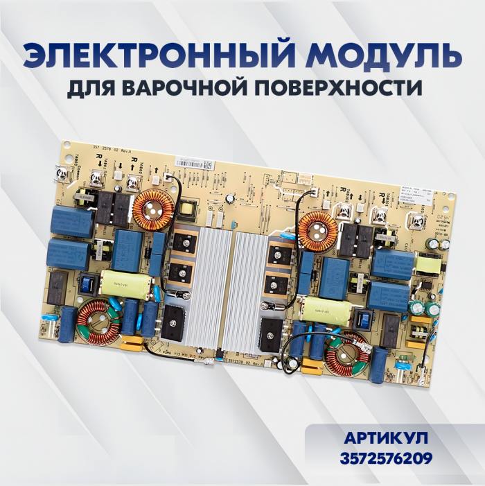 фотография модуля 3572576209 (сделана 05.07.2024) цена: 14390 р.