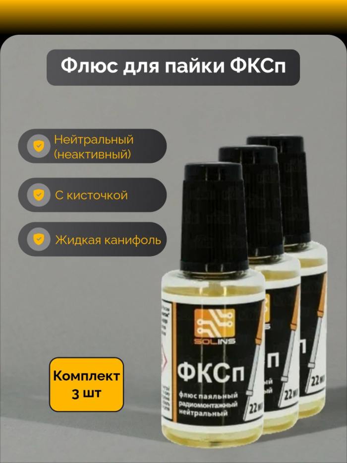 фотография флюс ФКСп (сделана 21.05.2025) цена: 250 р.
