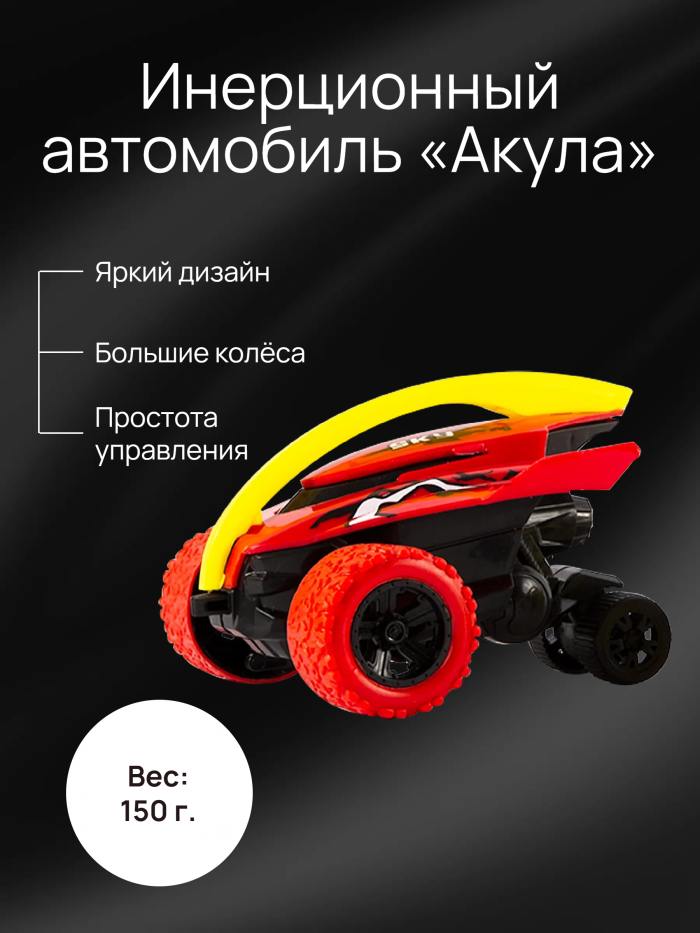 фотография автомобиля Акула красная (сделана 07.07.2025) цена: 148 р.