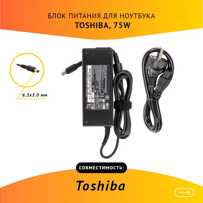 фотография блока питания для ноутбука Toshiba Satellite Pro U200-181 (сделана 08.11.2021) цена: 990 р.