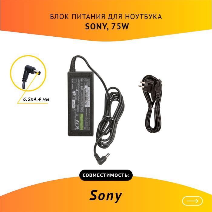фотография блока питания для ноутбука Sony SVE14A3V1RW (сделана 08.11.2021) цена: 750 р.