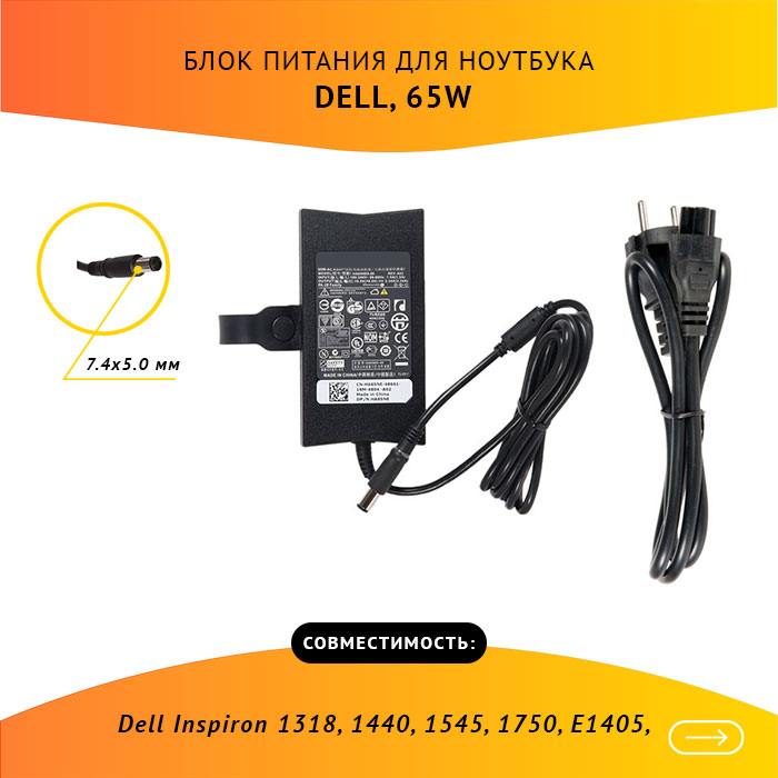 фотография блока питания для ноутбука Dell 5050-0486 (сделана 16.12.2021) цена: 1250 р.
