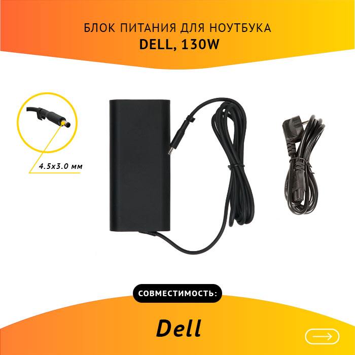 фотография блока питания для ноутбука Dell N5110 (сделана 15.11.2021) цена: 2690 р.