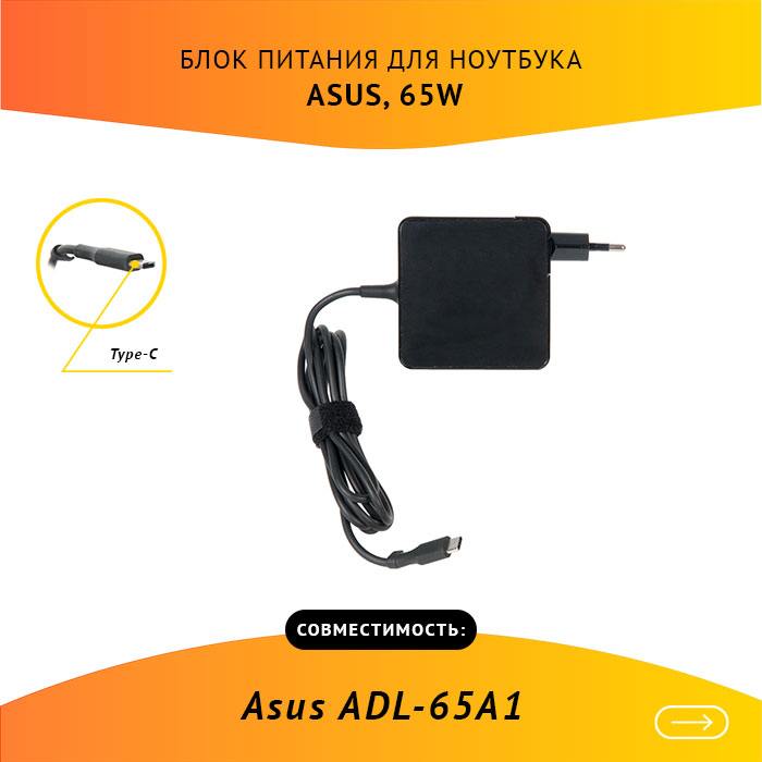 фотография блока питания для ноутбука Asus UX3402ZA-KM103W (сделана 02.11.2021) цена: 1290 р.