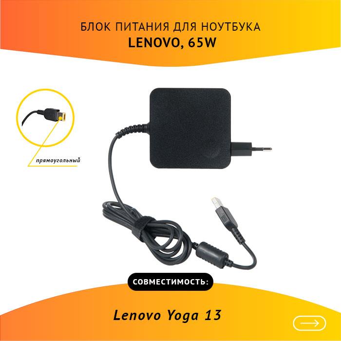 фотография блока питания для ноутбука Lenovo Yoga 13 (сделана 29.11.2021) цена: 1390 р.
