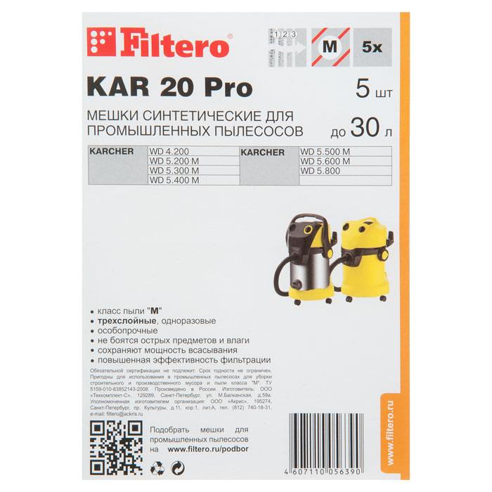 фотография мешка-пылесборника для промышленных пылесосов KAR 20 Pro (сделана 15.01.2019) цена: 1185 р.