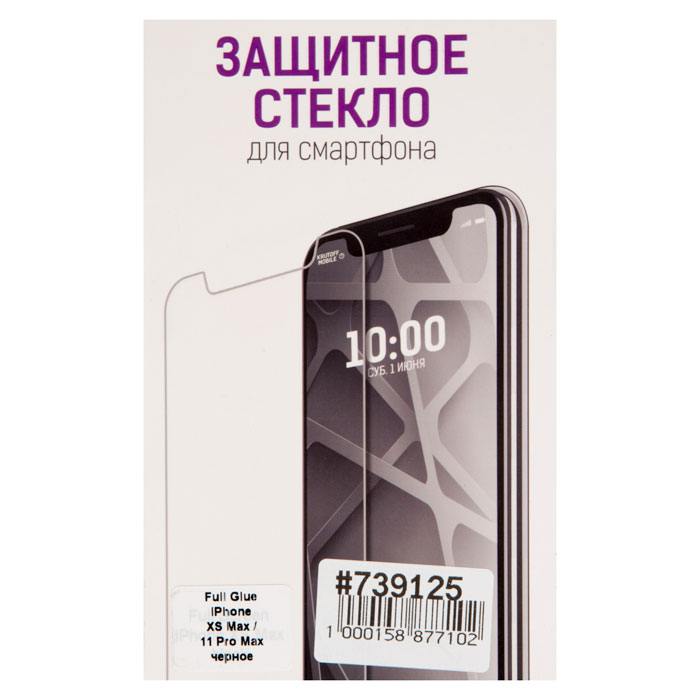 фотография защитного стекла iPhone 11 Pro Max (сделана 31.03.2020) цена: 25 р.