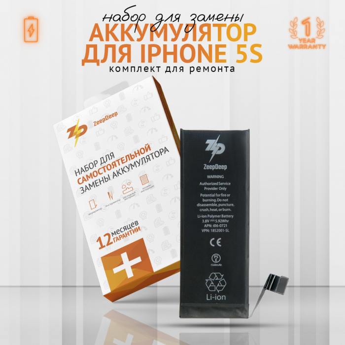 фотография аккумулятора iPhone 5S (сделана 23.09.2023) цена: 715 р.