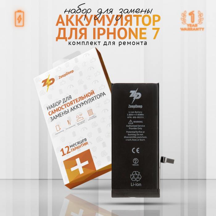 фотография аккумулятора iPhone 7 (сделана 23.09.2023) цена: 561 р.