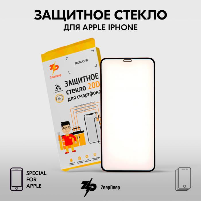 фотография защитного стекла iPhone X, XS, 11 Pro (сделана 17.08.2021) цена: 196 р.