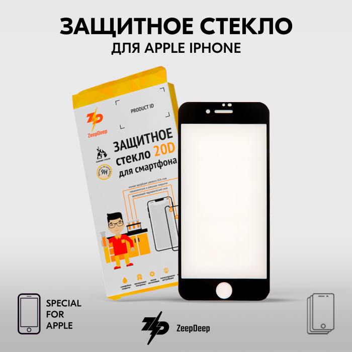 фотография защитного стекла iPhone 7, 8 (сделана 24.01.2022) цена: 200 р.