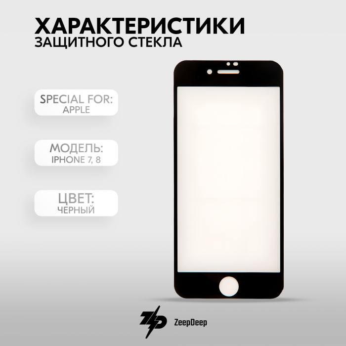 фотография защитного стекла iPhone 7, 8 (сделана 05.04.2024) цена: 193 р.