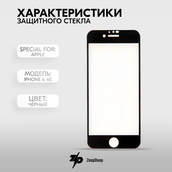 фотография защитного стекла iPhone 6, 6S (сделана 17.08.2021) цена: 193 р.