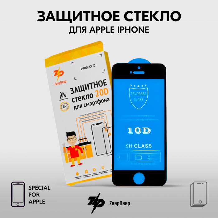 фотография защитного стекла iPhone 5, 5S, 5C, SE (сделана 05.04.2024) цена: 200 р.