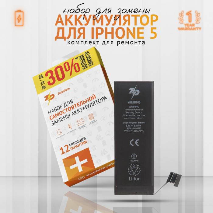 фотография аккумулятора iPhone 5 (сделана 23.09.2023) цена: 555 р.