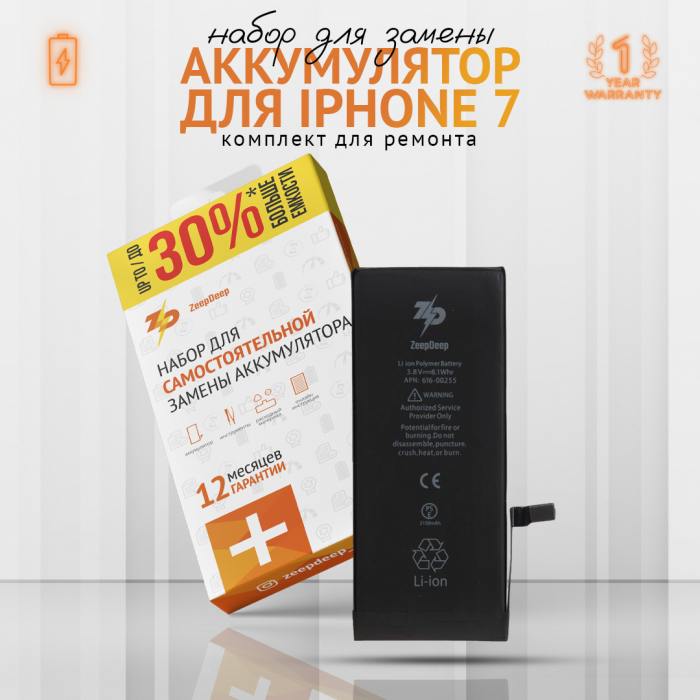 фотография аккумулятора iPhone 7 (сделана 23.09.2023) цена: 626 р.