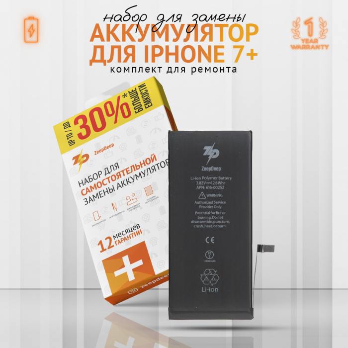 фотография аккумулятора iPhone 7 Plus (сделана 23.09.2023) цена: 929 р.