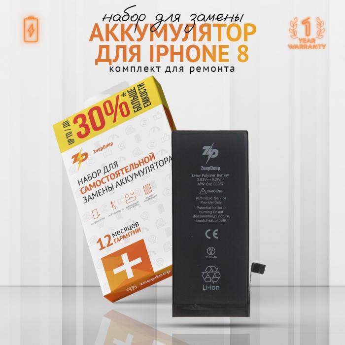 фотография аккумулятора iPhone 8 (сделана 23.09.2023) цена: 681 р.