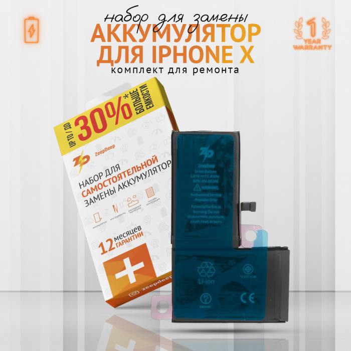 фотография аккумулятора iPhone X (сделана 23.09.2023) цена: 1125 р.