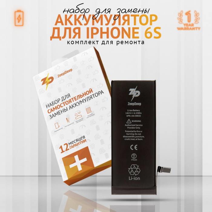 фотография аккумулятора iPhone 6S (сделана 23.09.2023) цена: 800 р.