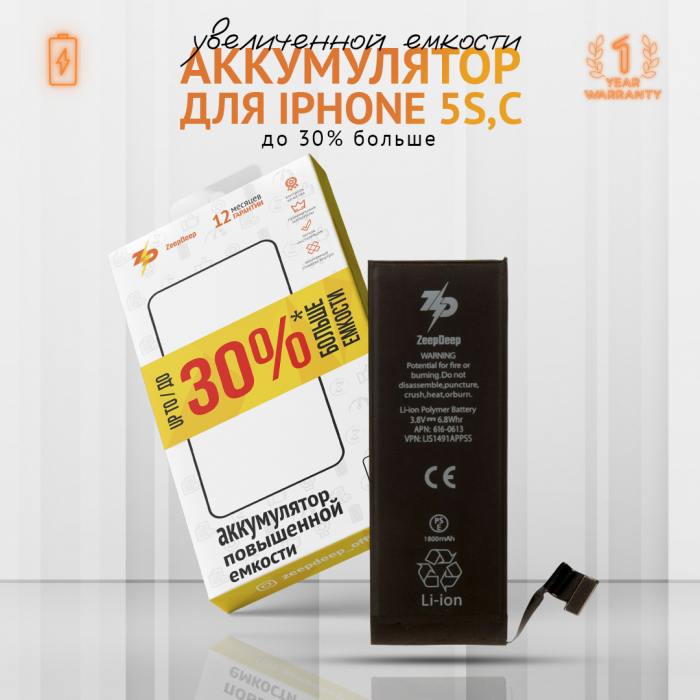 фотография аккумулятора iPhone 5S (сделана 23.09.2023) цена: 660 р.