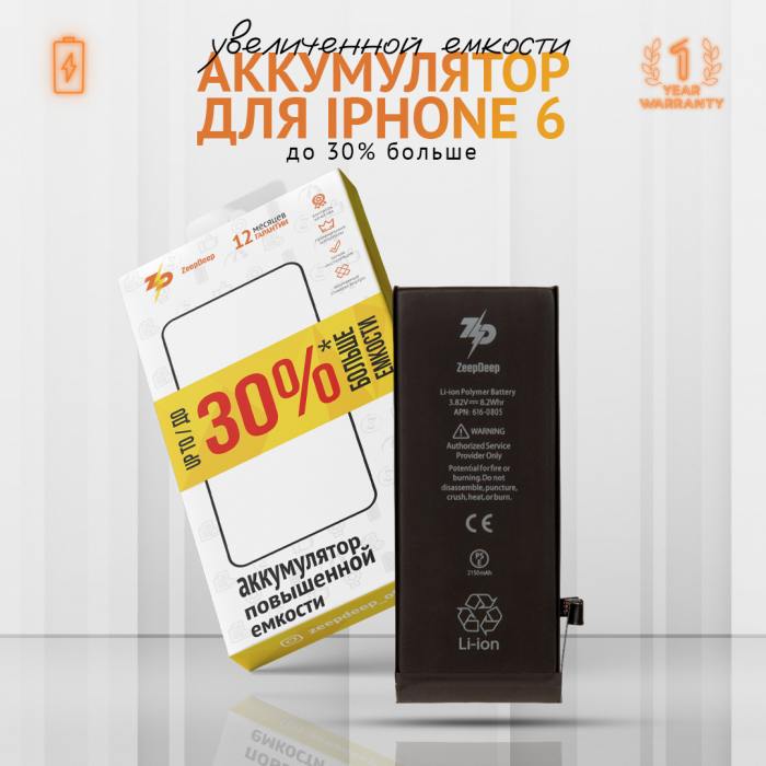фотография аккумулятора iPhone 6 (сделана 23.09.2023) цена: 500 р.