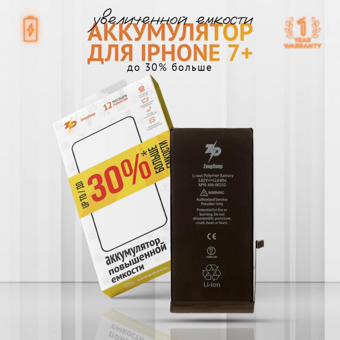 фотография аккумулятора iPhone 7 Plus (сделана 23.09.2023) цена: 814 р.