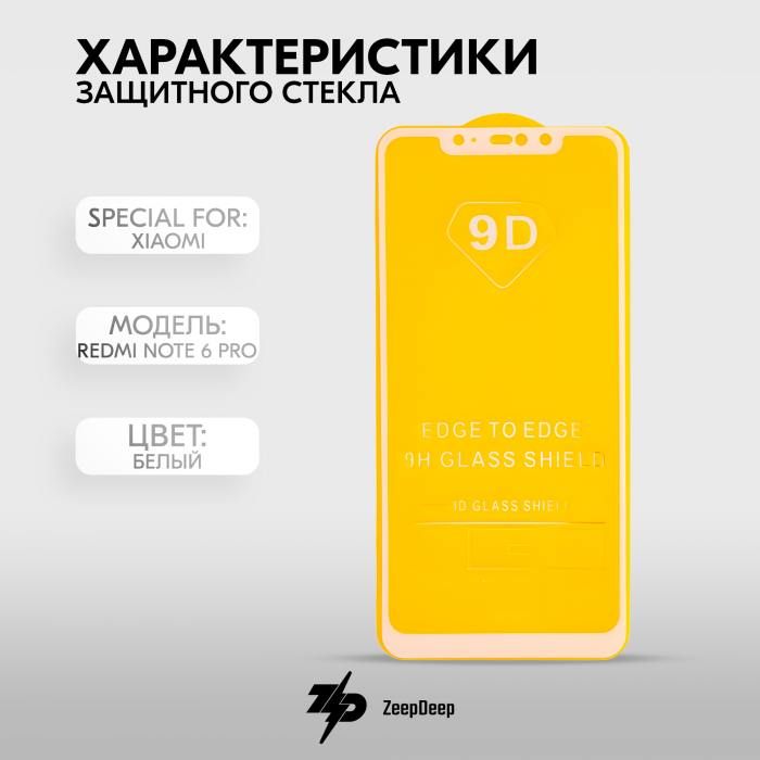 фотография защитного стекла Xiaomi Redmi Note 6 Pro (сделана 05.04.2024) цена: 145 р.