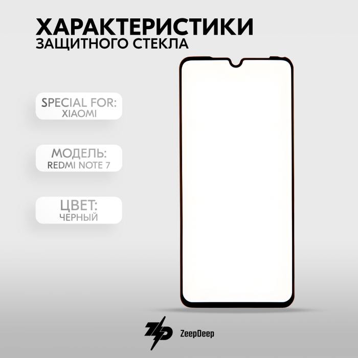 фотография защитного стекла Redmi Note 7 (сделана 13.05.2021) цена: 160 р.